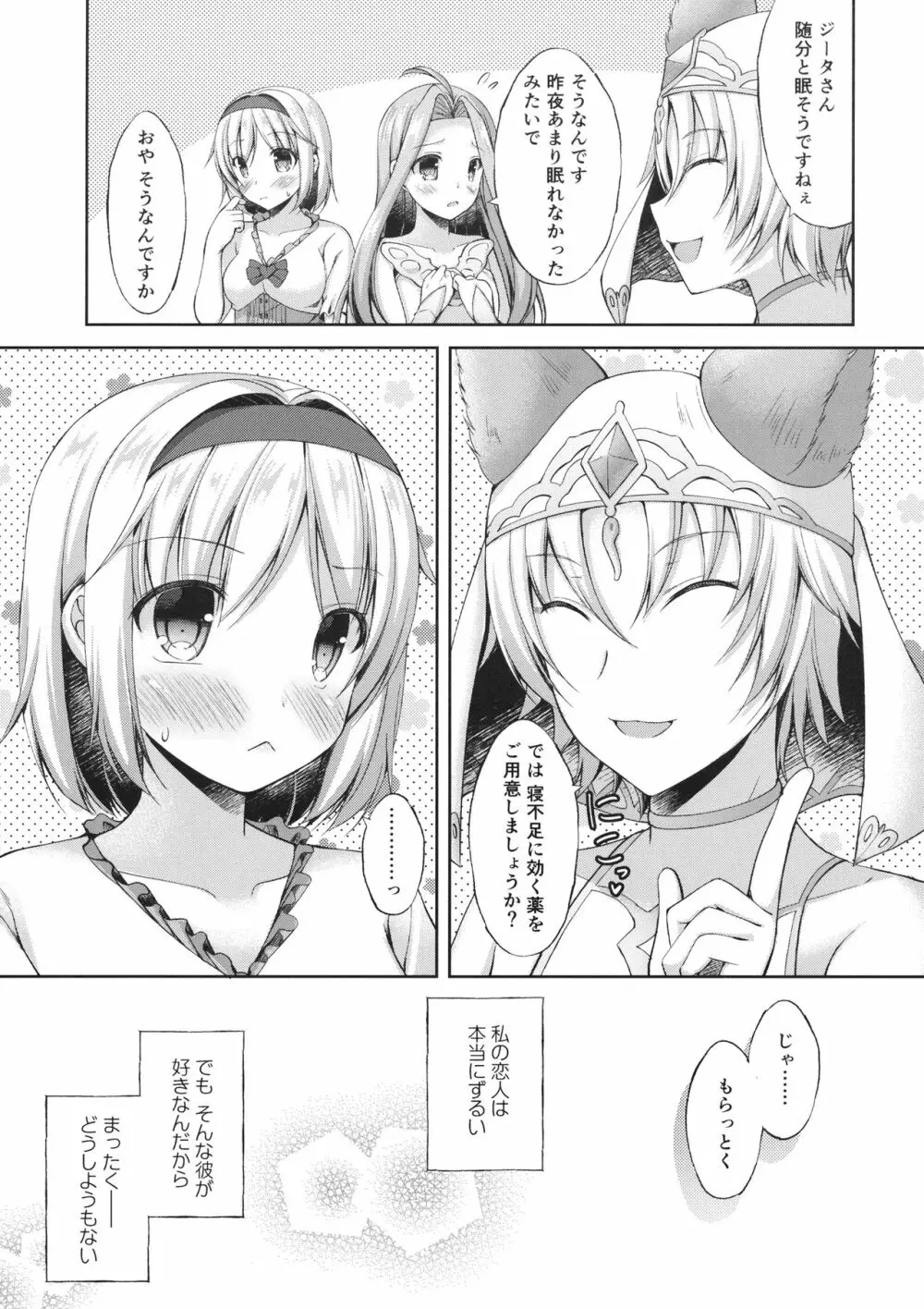 あなたはとてもずるいひと Page.28