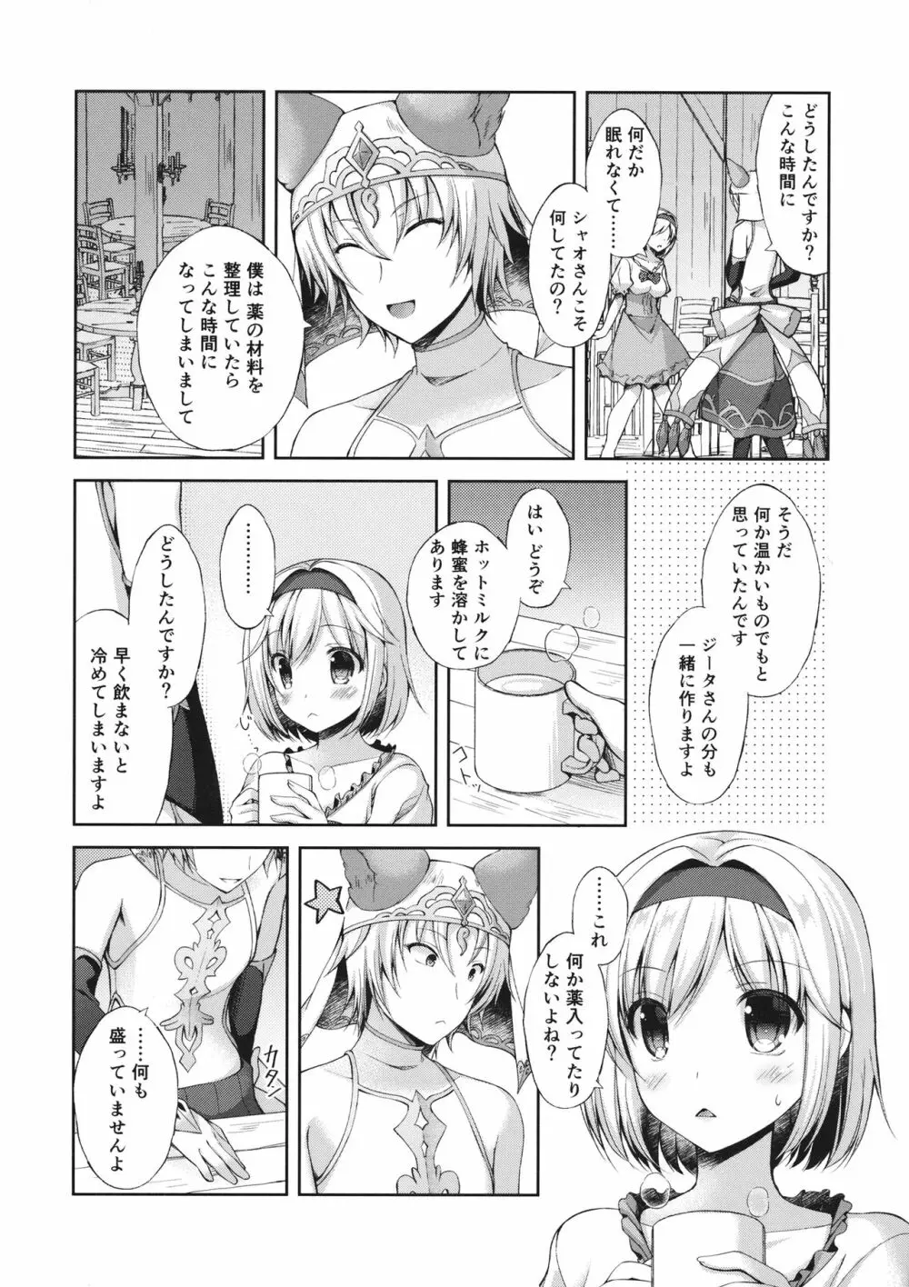 あなたはとてもずるいひと Page.3