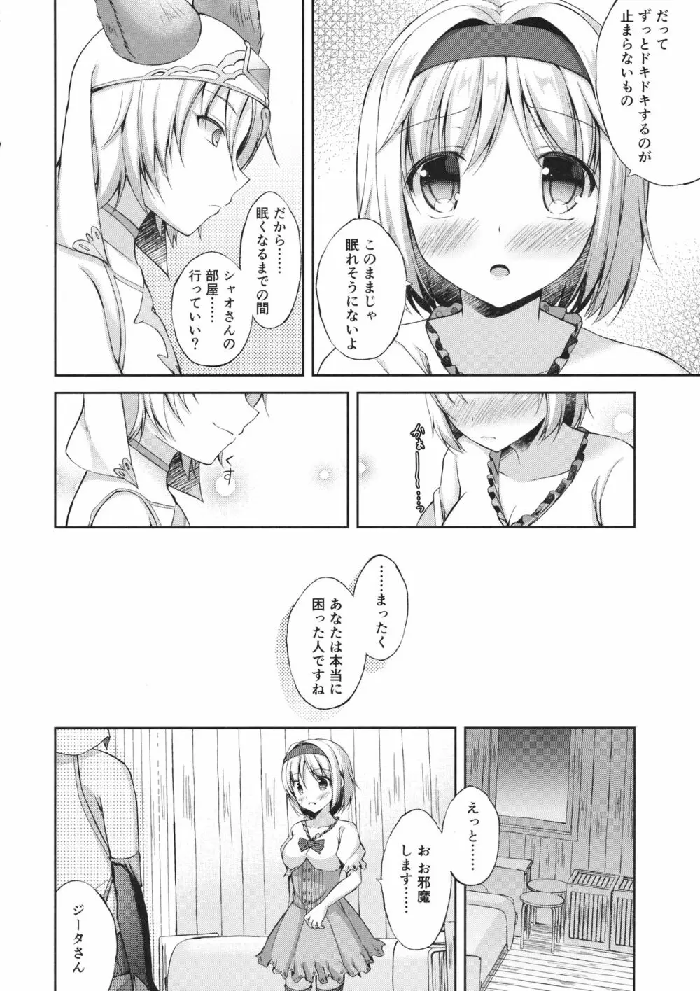 あなたはとてもずるいひと Page.9