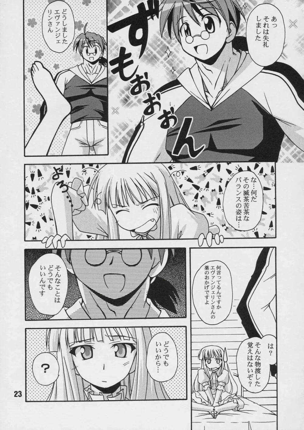 ネギな。4 Page.22