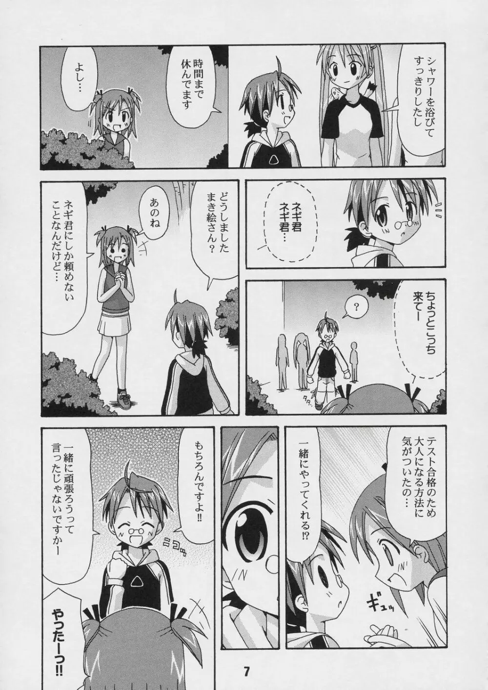 ネギな。4 Page.6