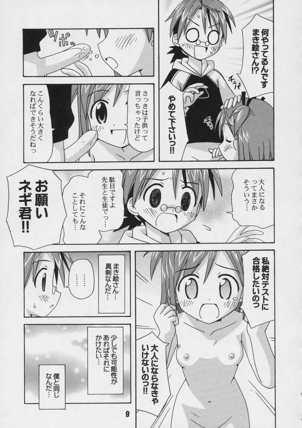 ネギな。4 Page.8