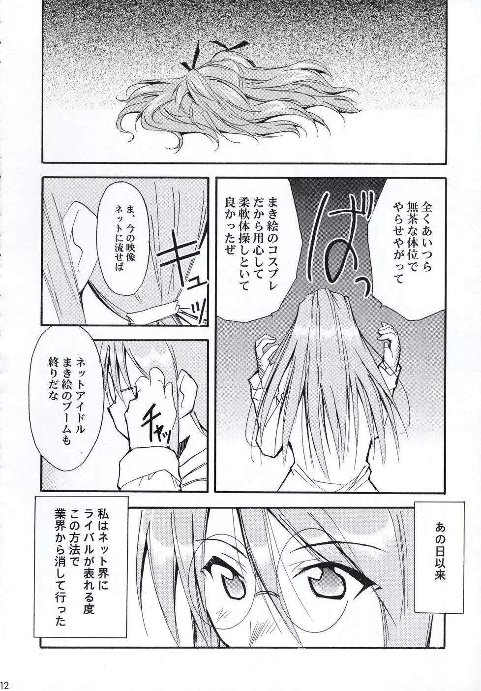 ネギまる！2 Page.11