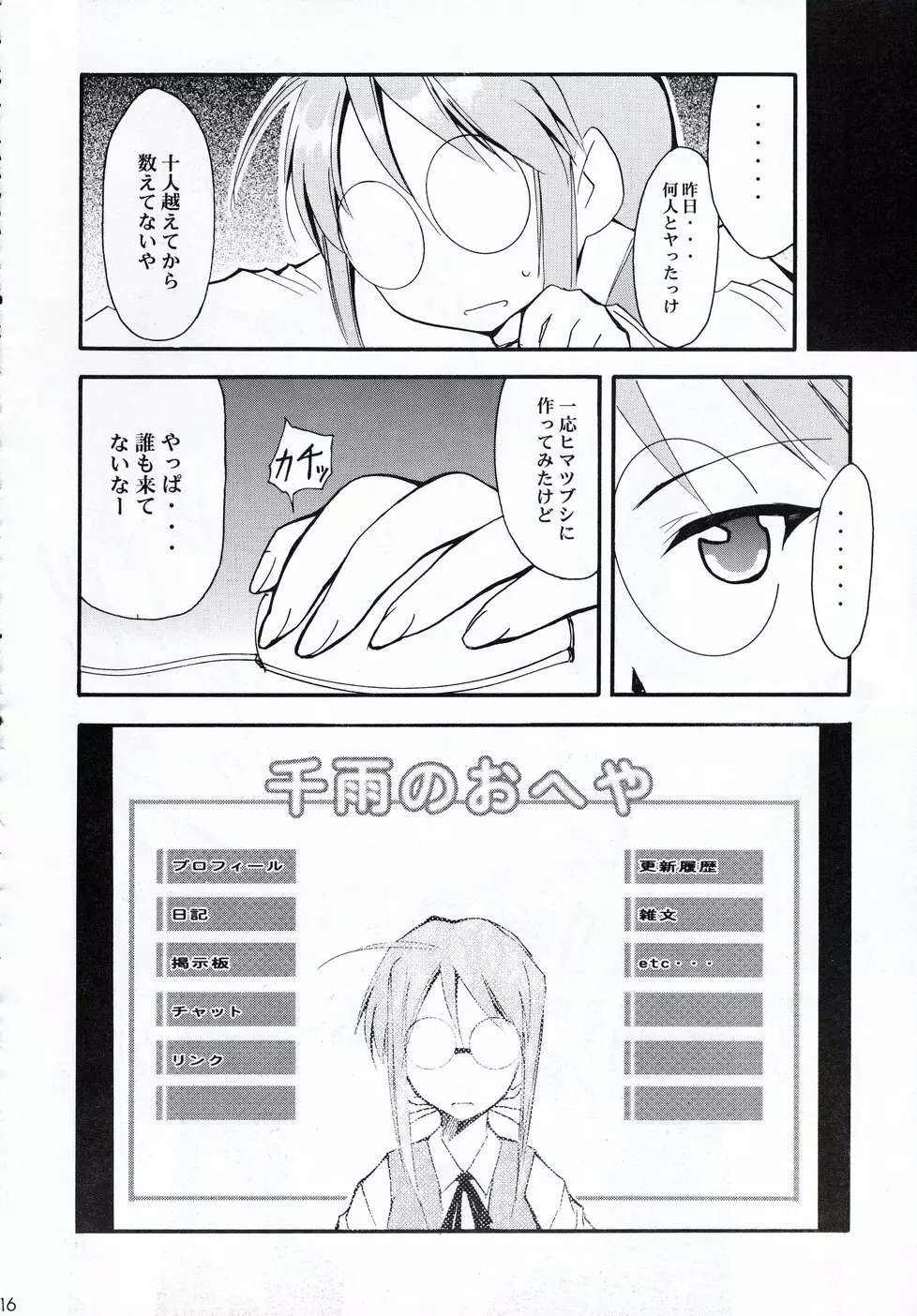 ネギまる！2 Page.15