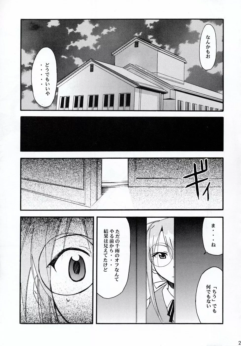 ネギまる！2 Page.26