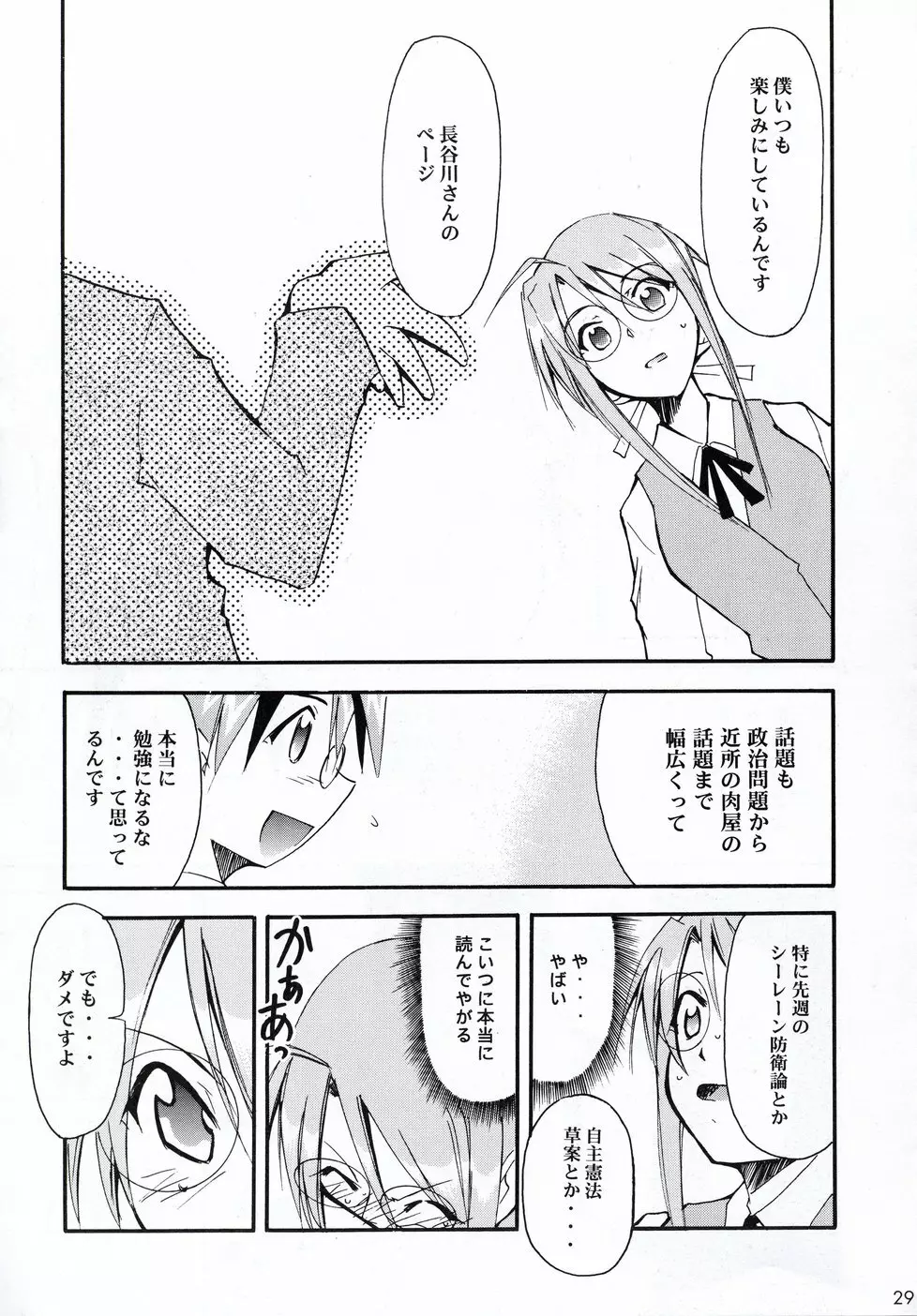 ネギまる！2 Page.28