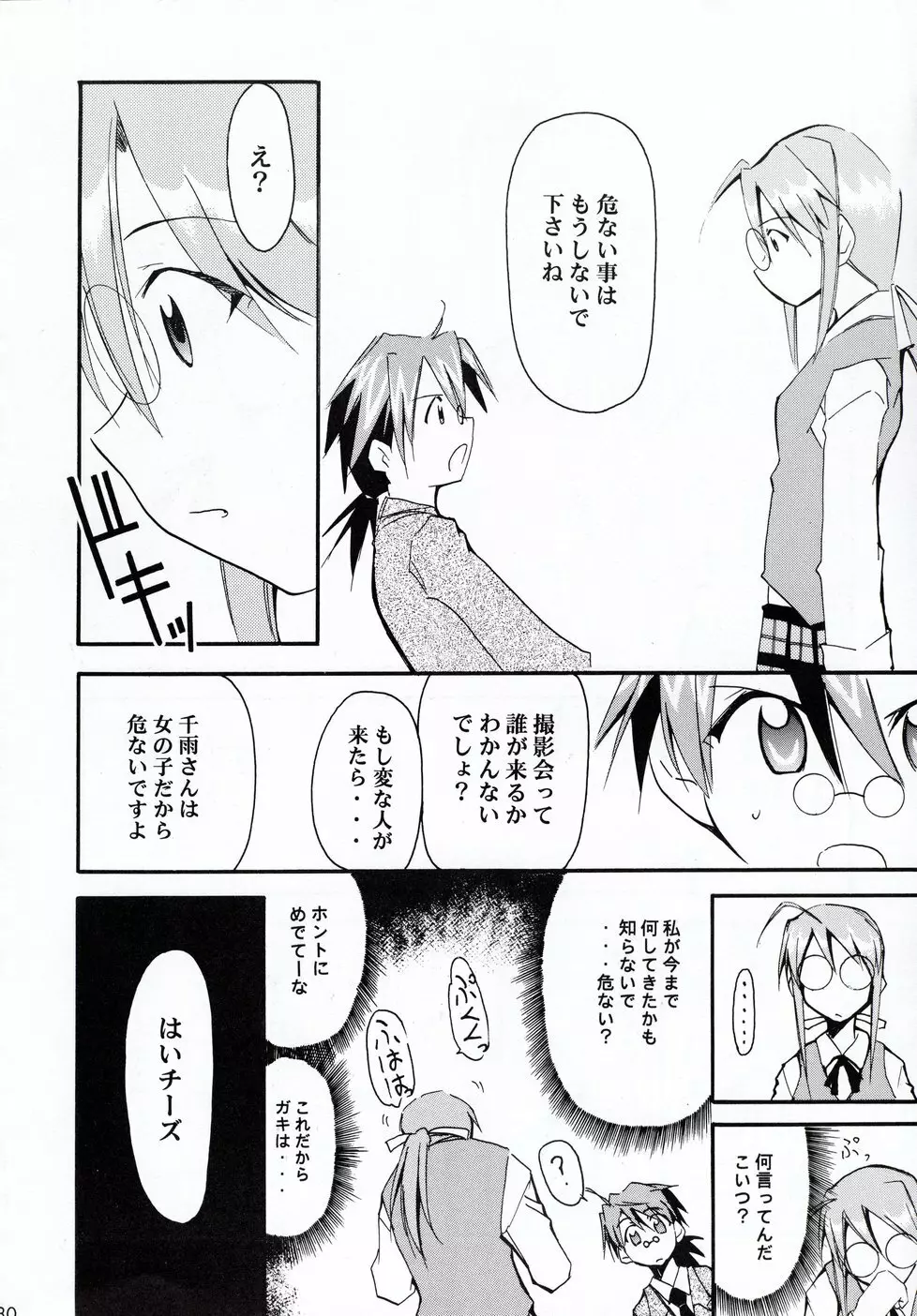 ネギまる！2 Page.29