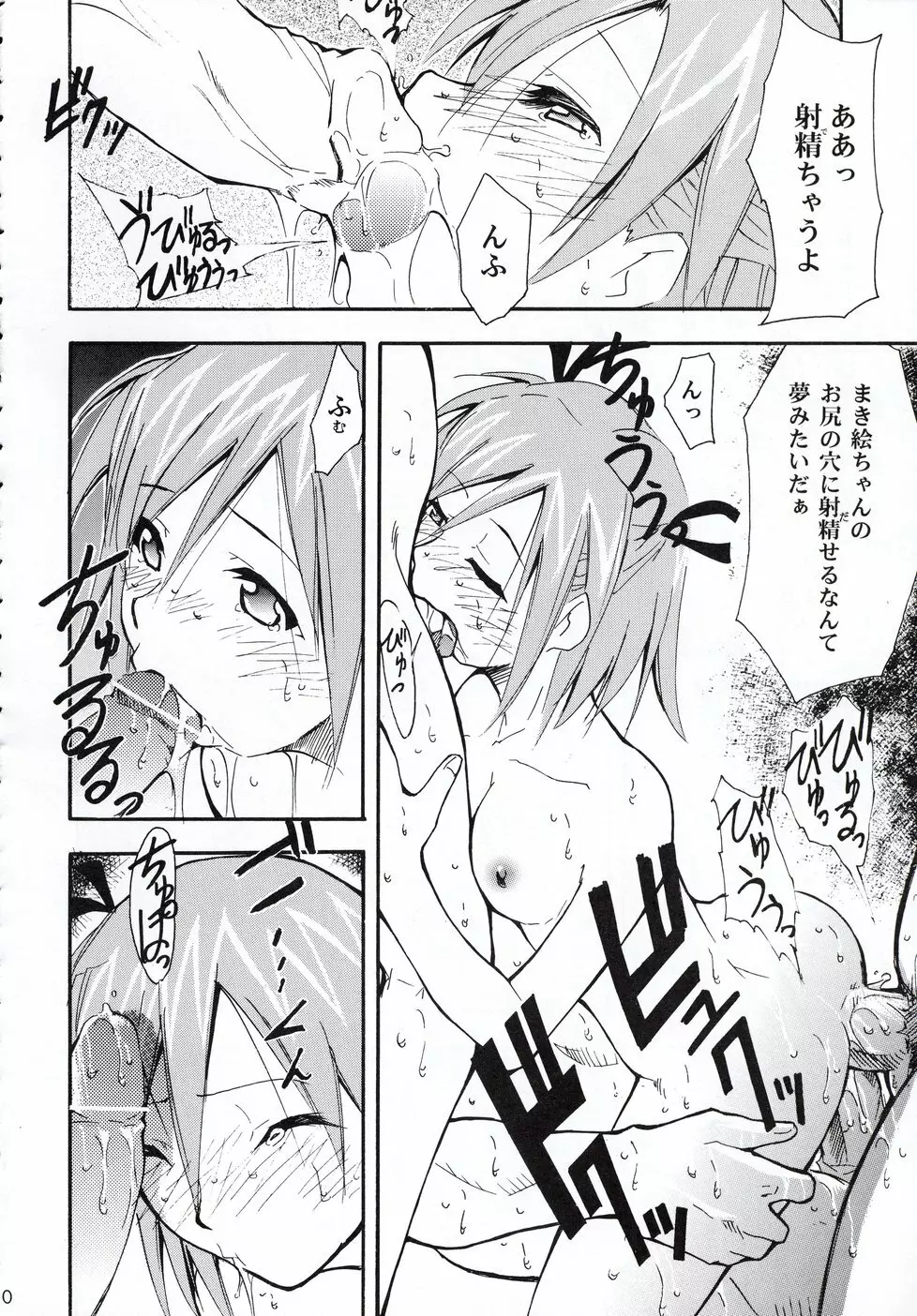 ネギまる！2 Page.9