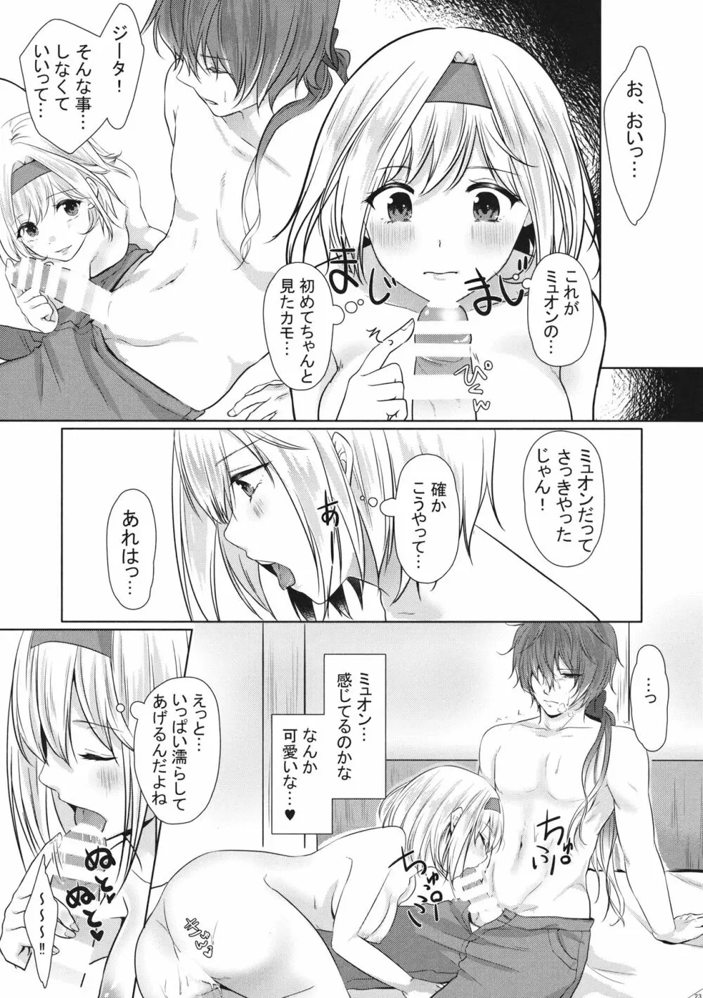 こっちみてミュオンくん Page.22