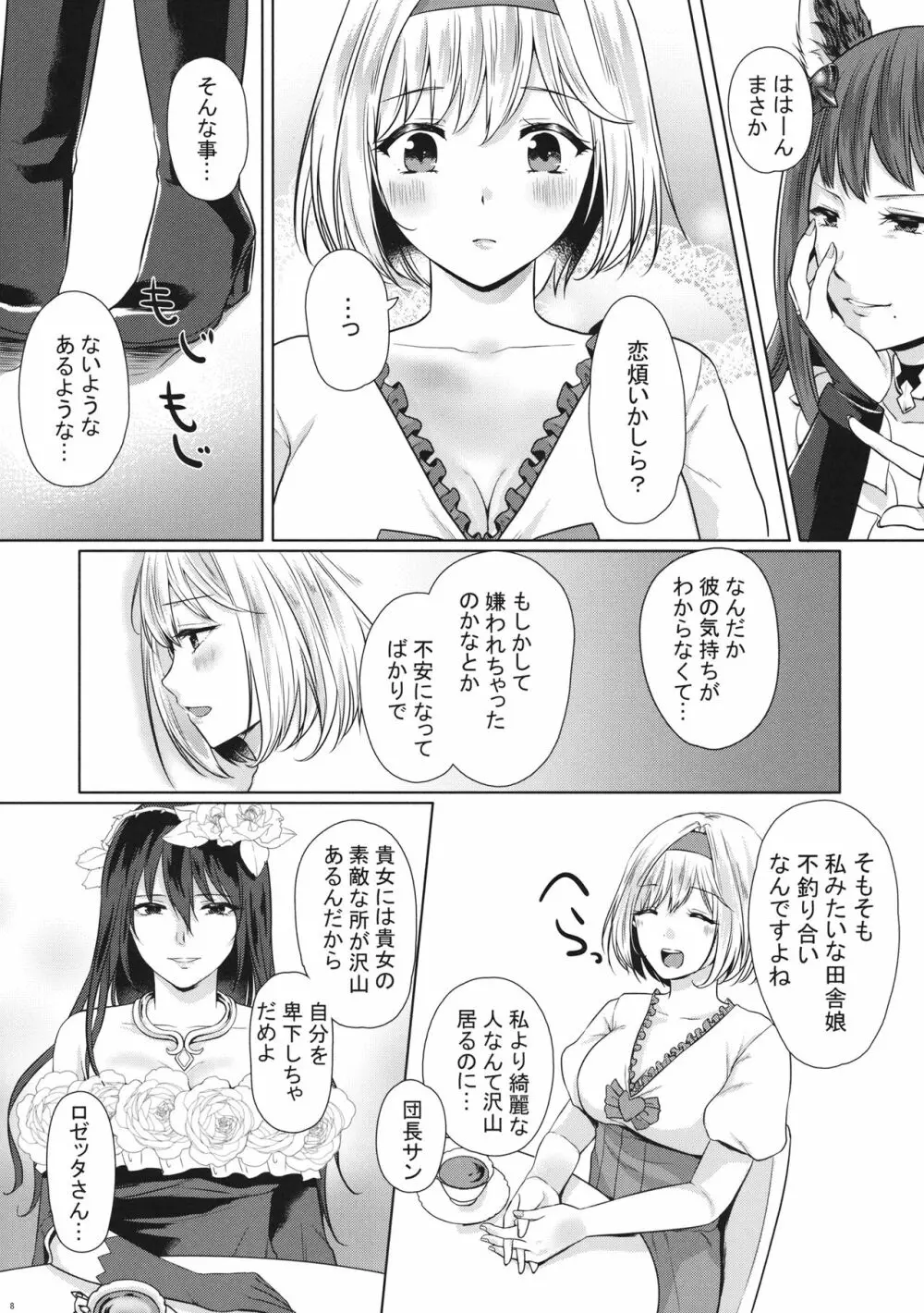 こっちみてミュオンくん Page.7