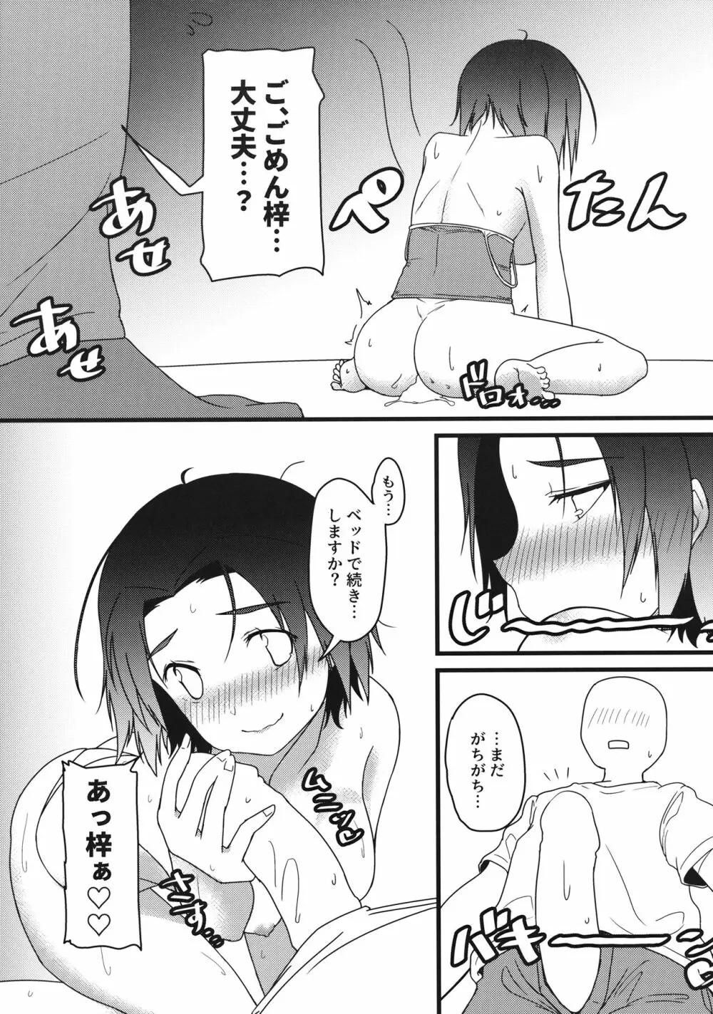 さわちゃんのえろほん Page.10