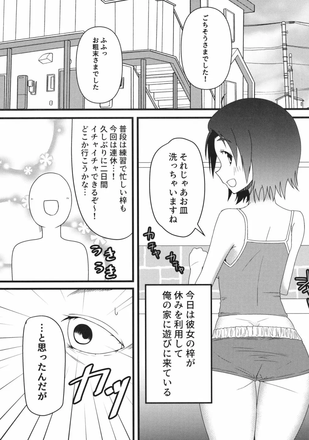 さわちゃんのえろほん Page.4