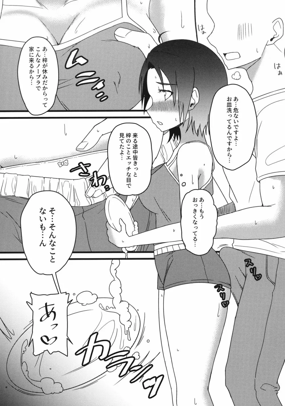 さわちゃんのえろほん Page.6