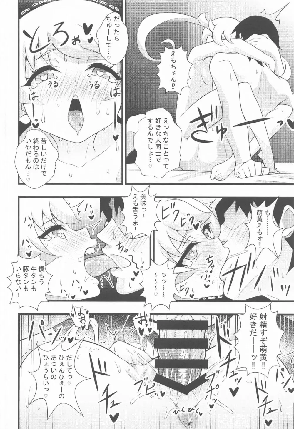 えっちな本まとめてみた1 Page.17