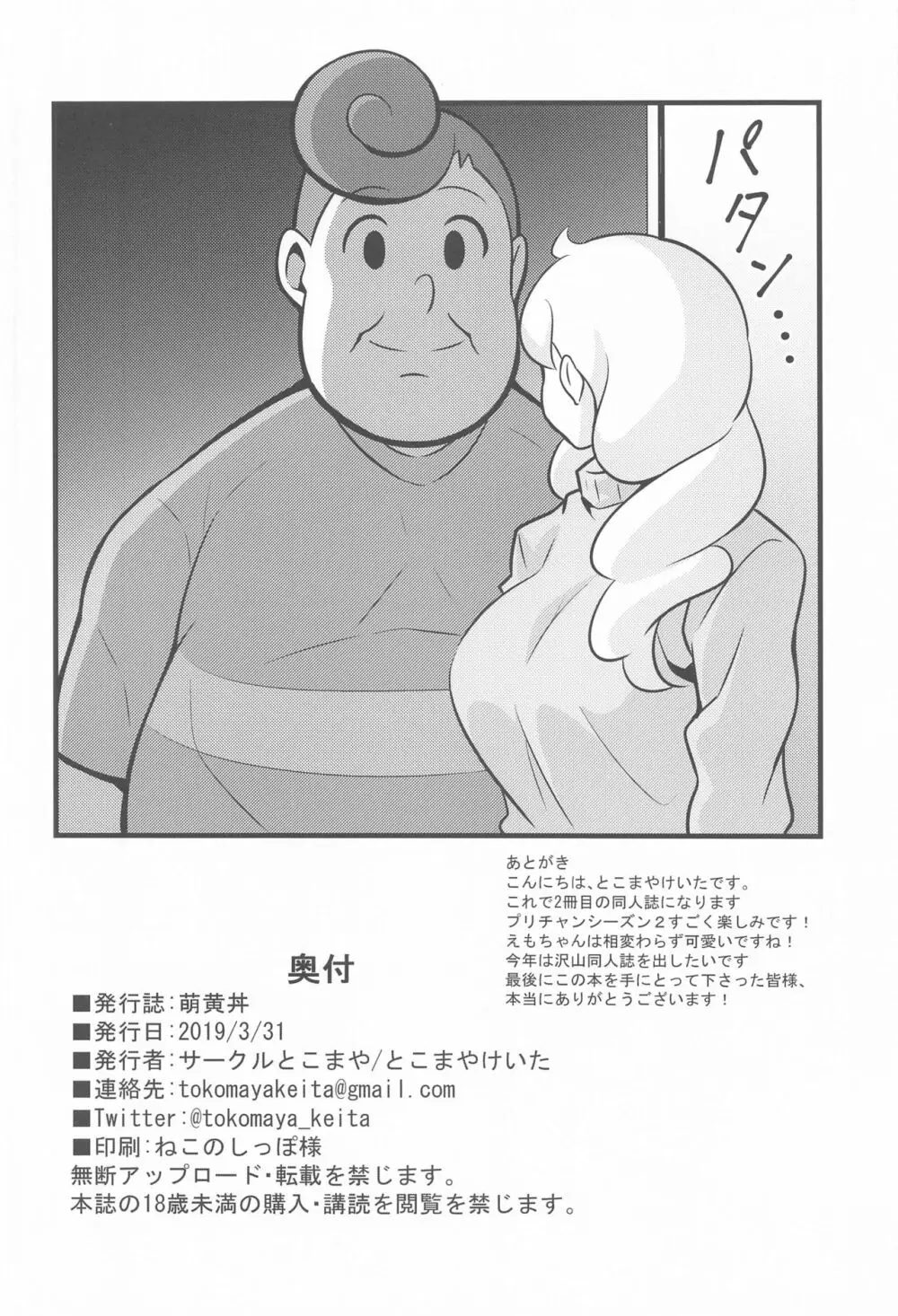 えっちな本まとめてみた1 Page.45