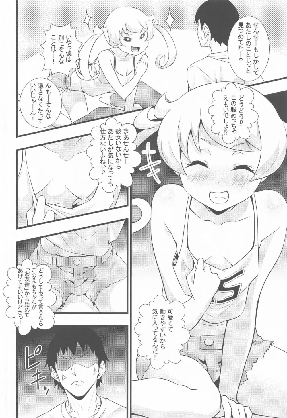 えっちな本まとめてみた1 Page.7