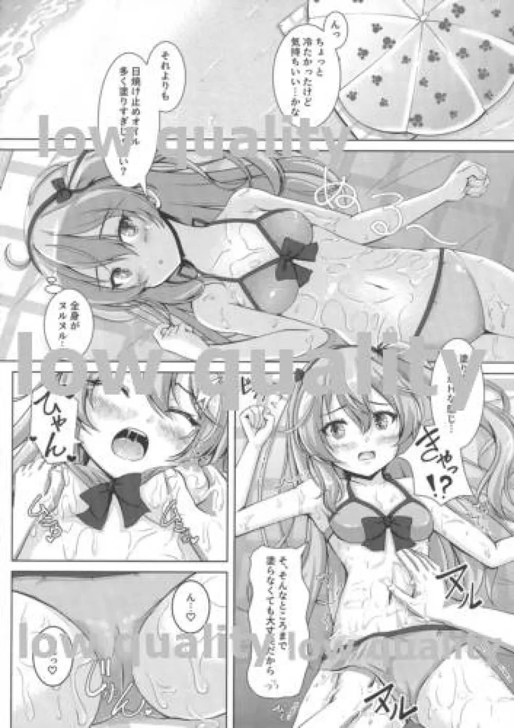 愛里寿ちゃんのエロ本 海編 Page.3