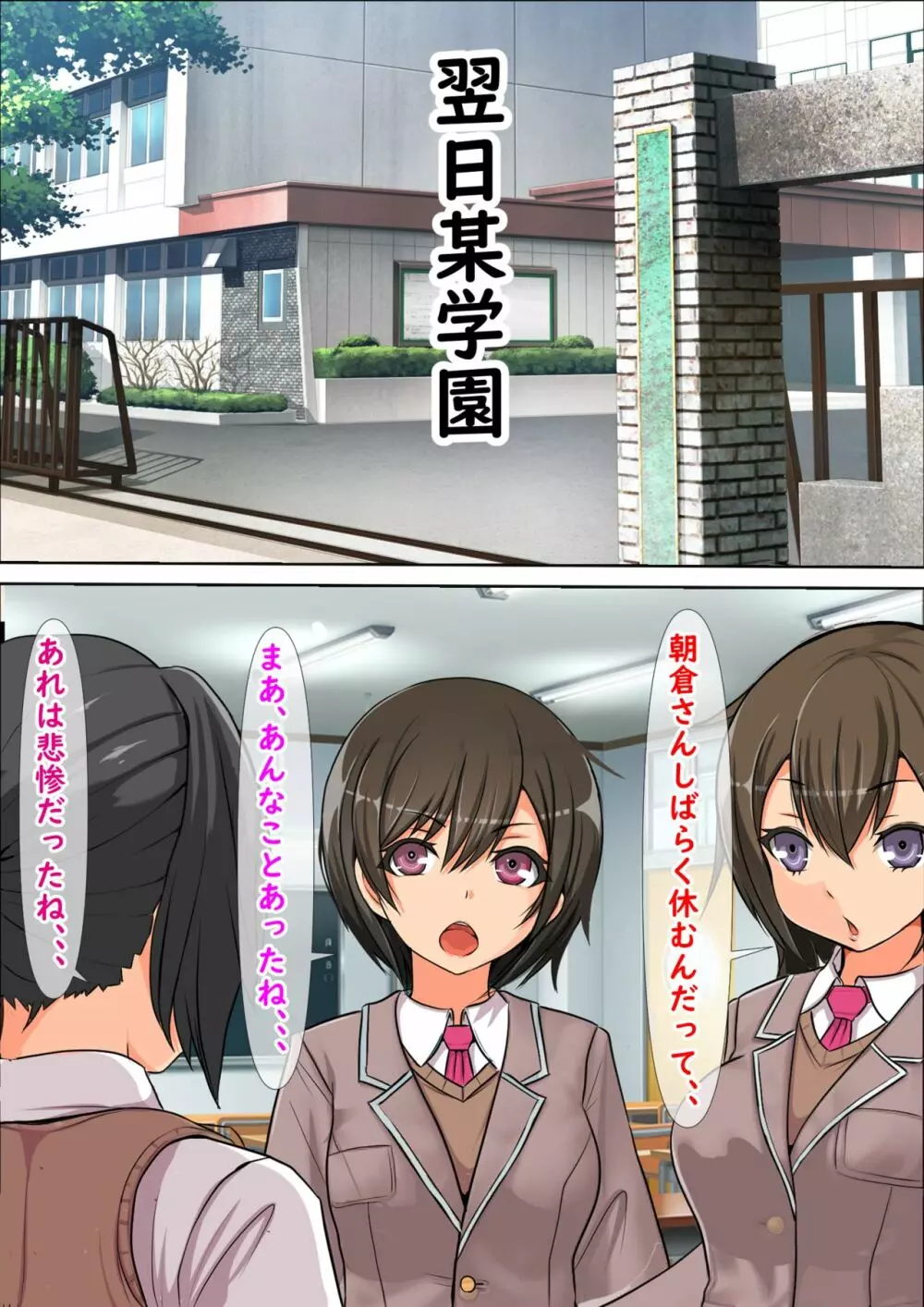 俺のスマホはクラスメイトのマンコと繋がっている Page.16