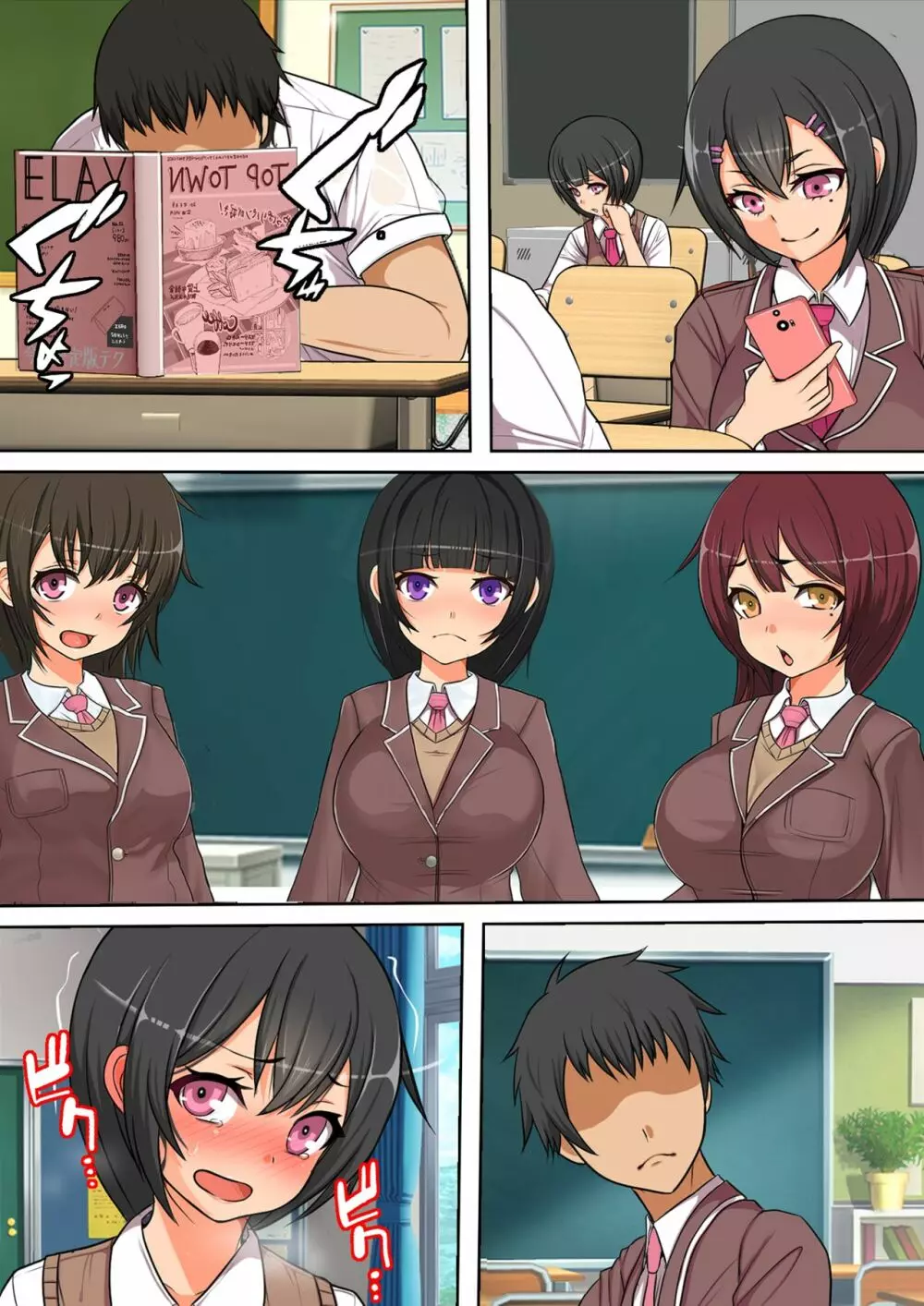俺のスマホはクラスメイトのマンコと繋がっている Page.34