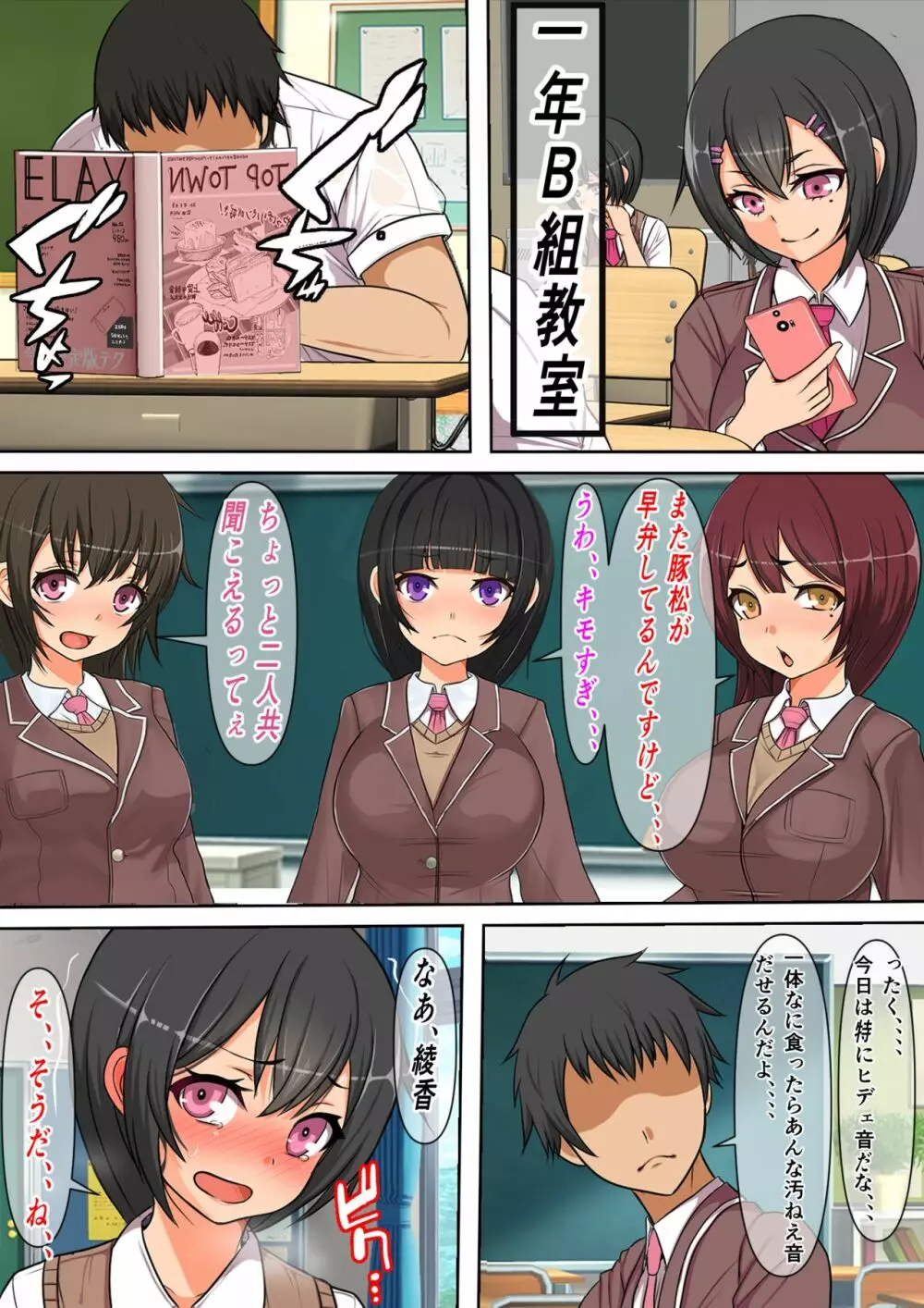 俺のスマホはクラスメイトのマンコと繋がっている Page.7