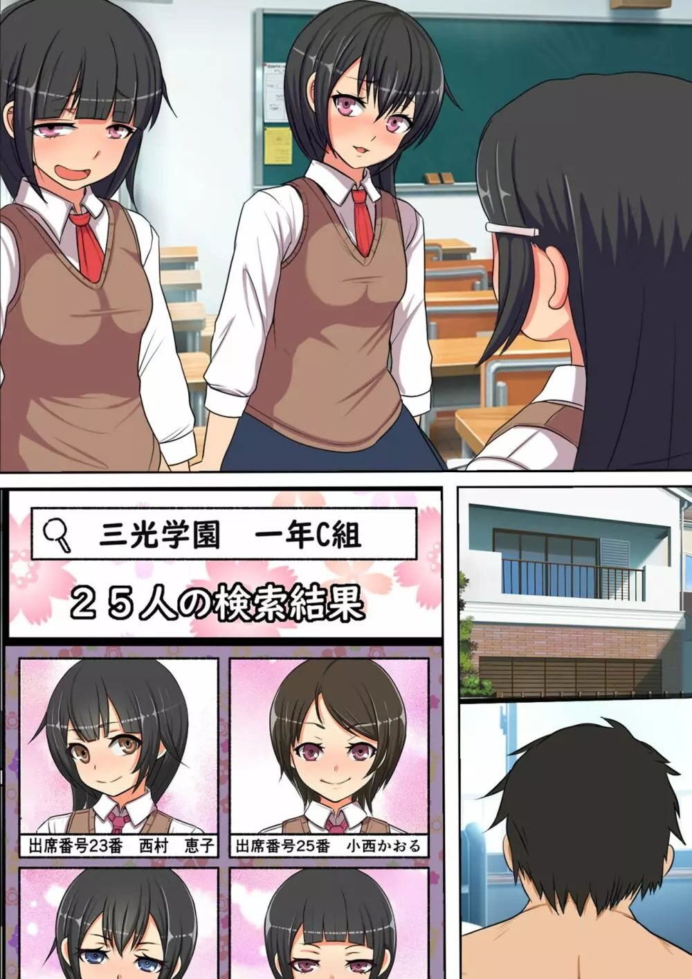 俺のスマホはクラスメイトのマンコと繋がっている Page.82
