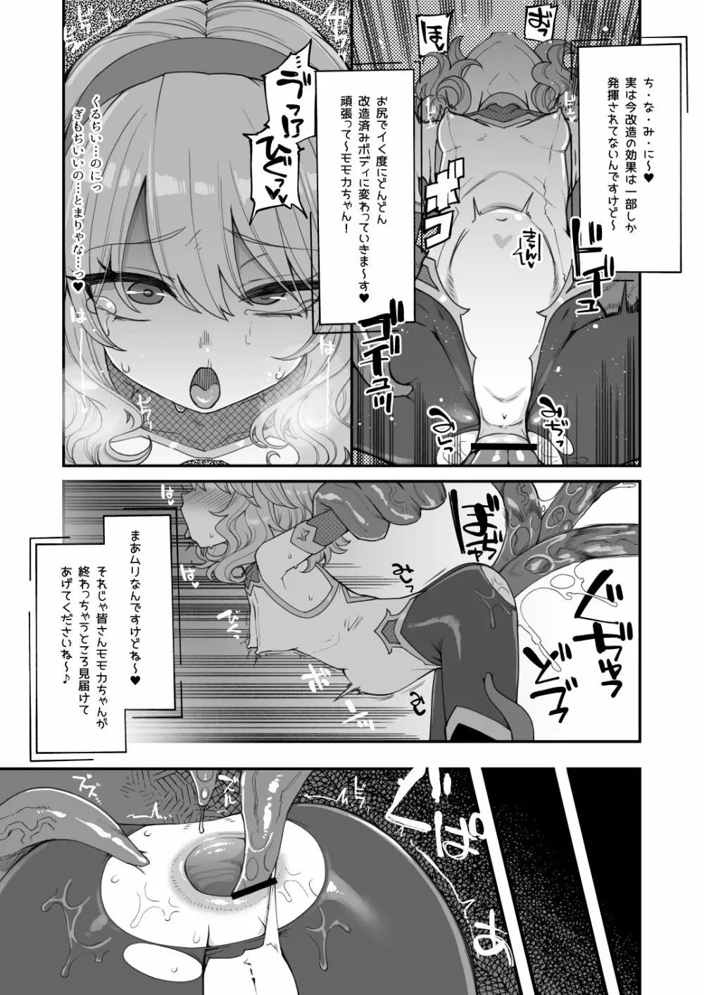 対魔忍モモカ Page.12
