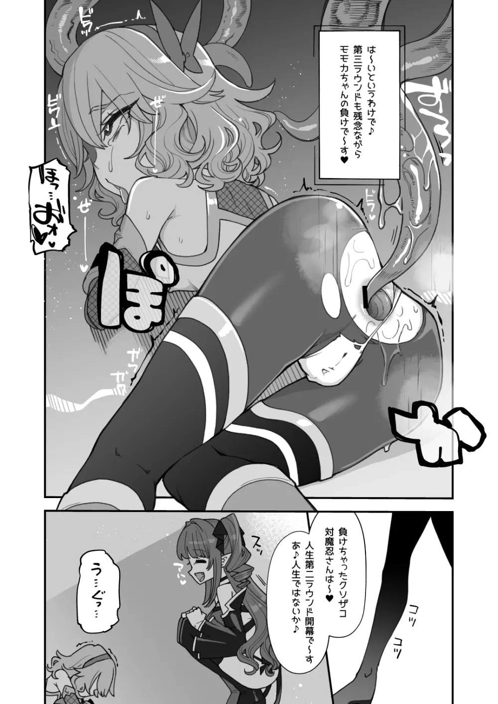 対魔忍モモカ Page.13