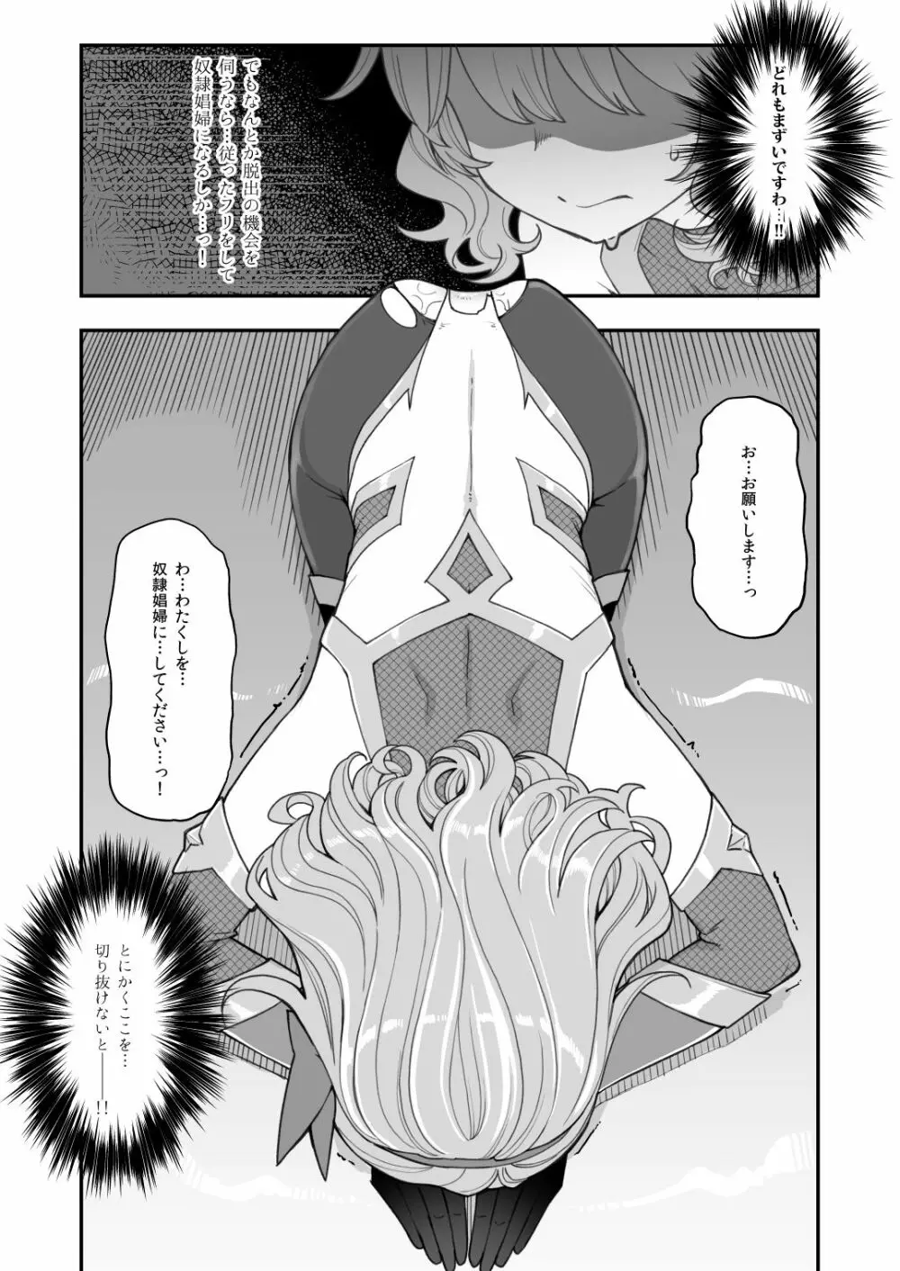 対魔忍モモカ Page.15