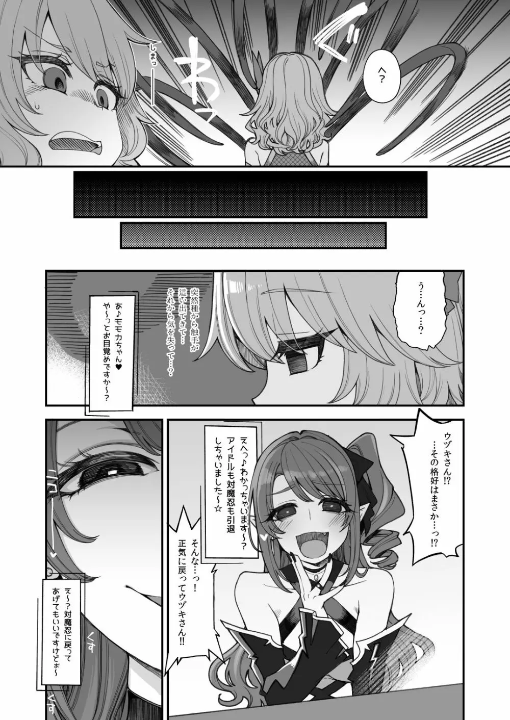 対魔忍モモカ Page.5
