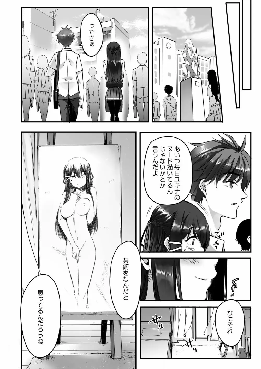 彼女の秘めゴト〜NTRにハマる女アンソロジー〜 Page.115