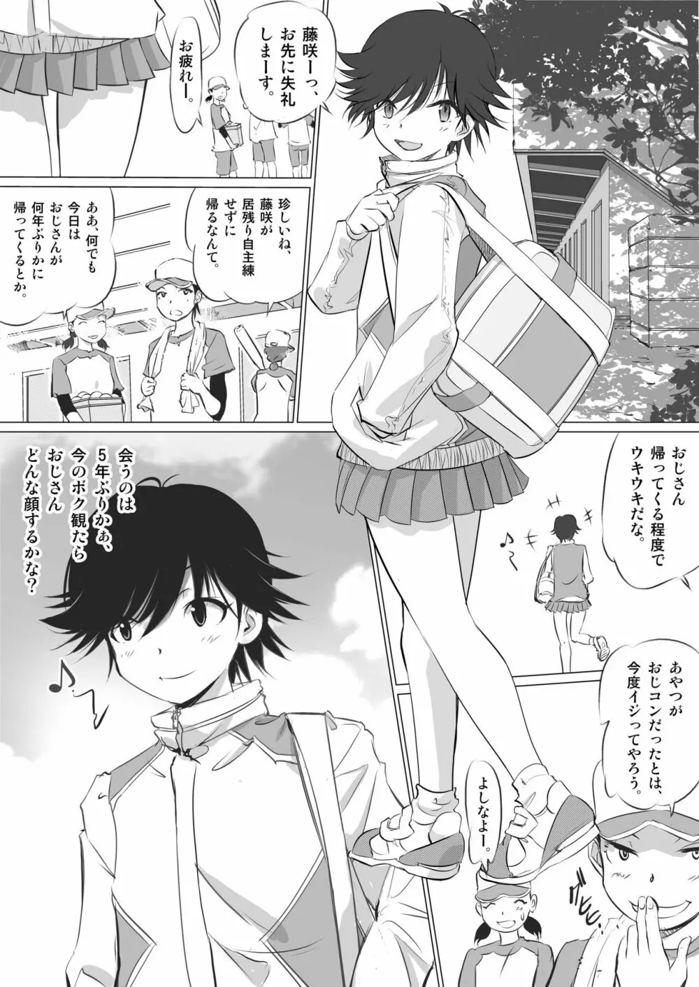 彼女の秘めゴト〜NTRにハマる女アンソロジー〜 Page.117