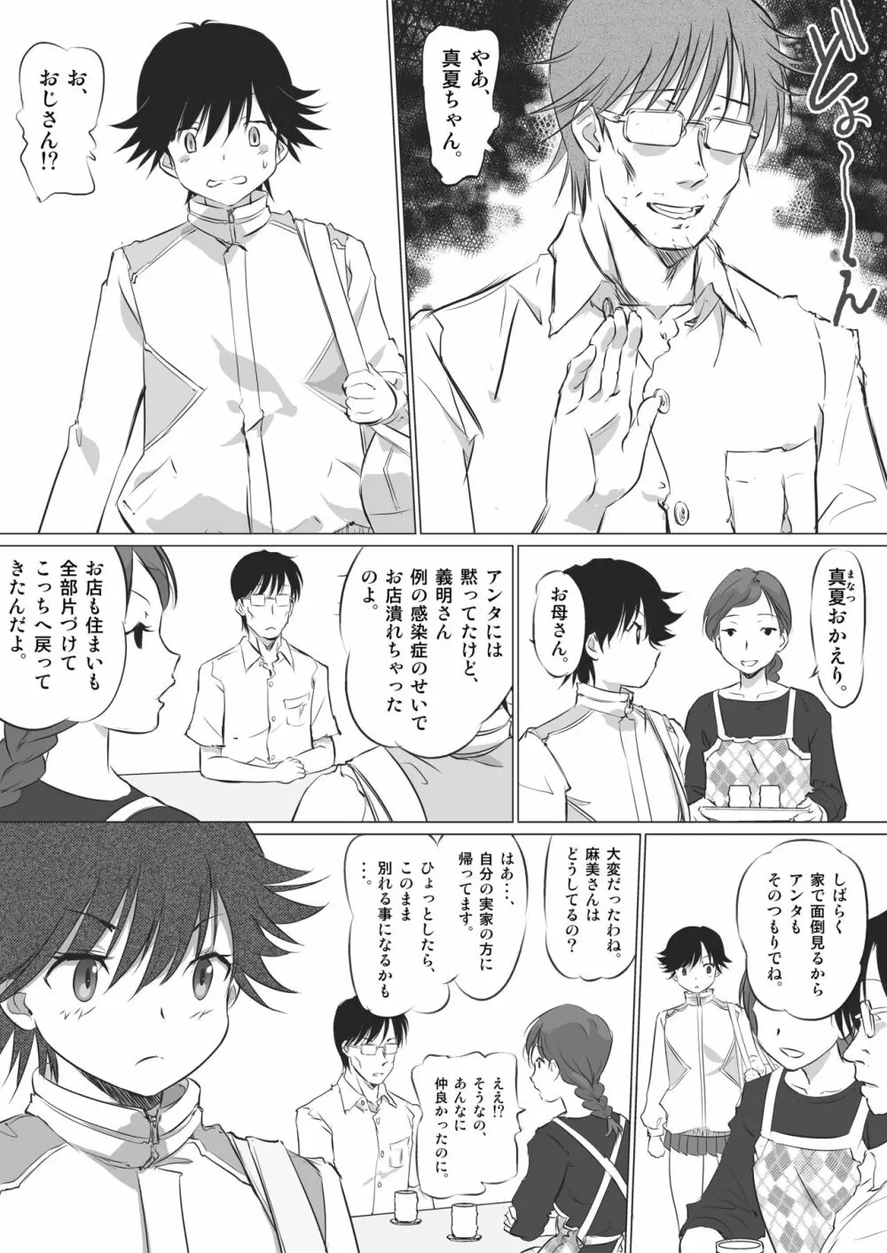 彼女の秘めゴト〜NTRにハマる女アンソロジー〜 Page.119