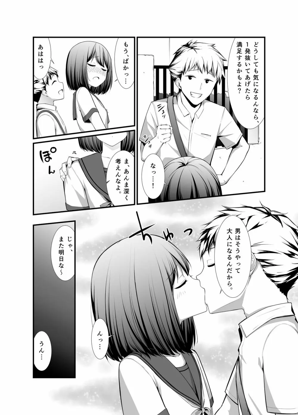 彼女の秘めゴト〜NTRにハマる女アンソロジー〜 Page.150