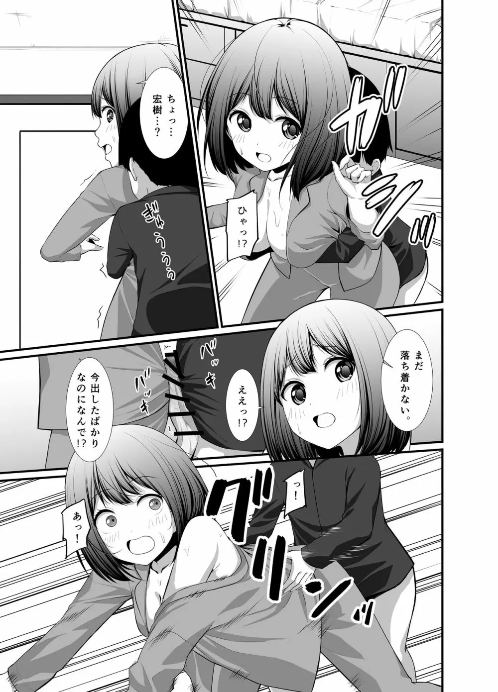 彼女の秘めゴト〜NTRにハマる女アンソロジー〜 Page.155