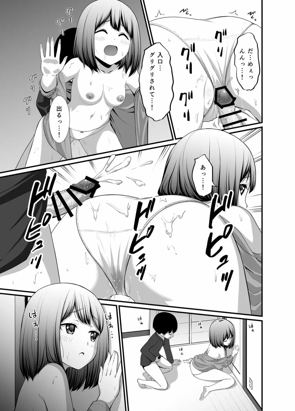 彼女の秘めゴト〜NTRにハマる女アンソロジー〜 Page.157