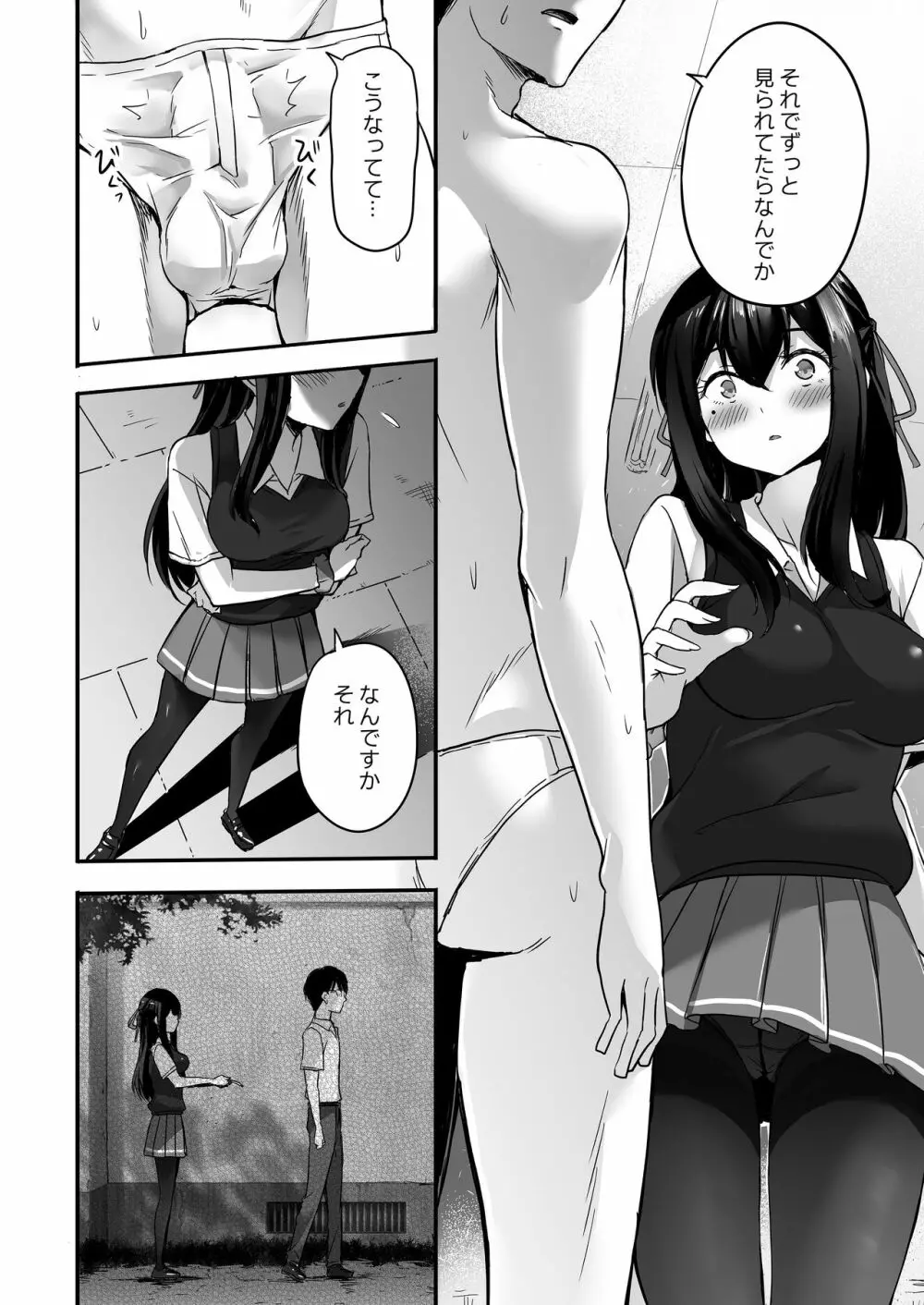 彼女の秘めゴト〜NTRにハマる女アンソロジー〜 Page.91