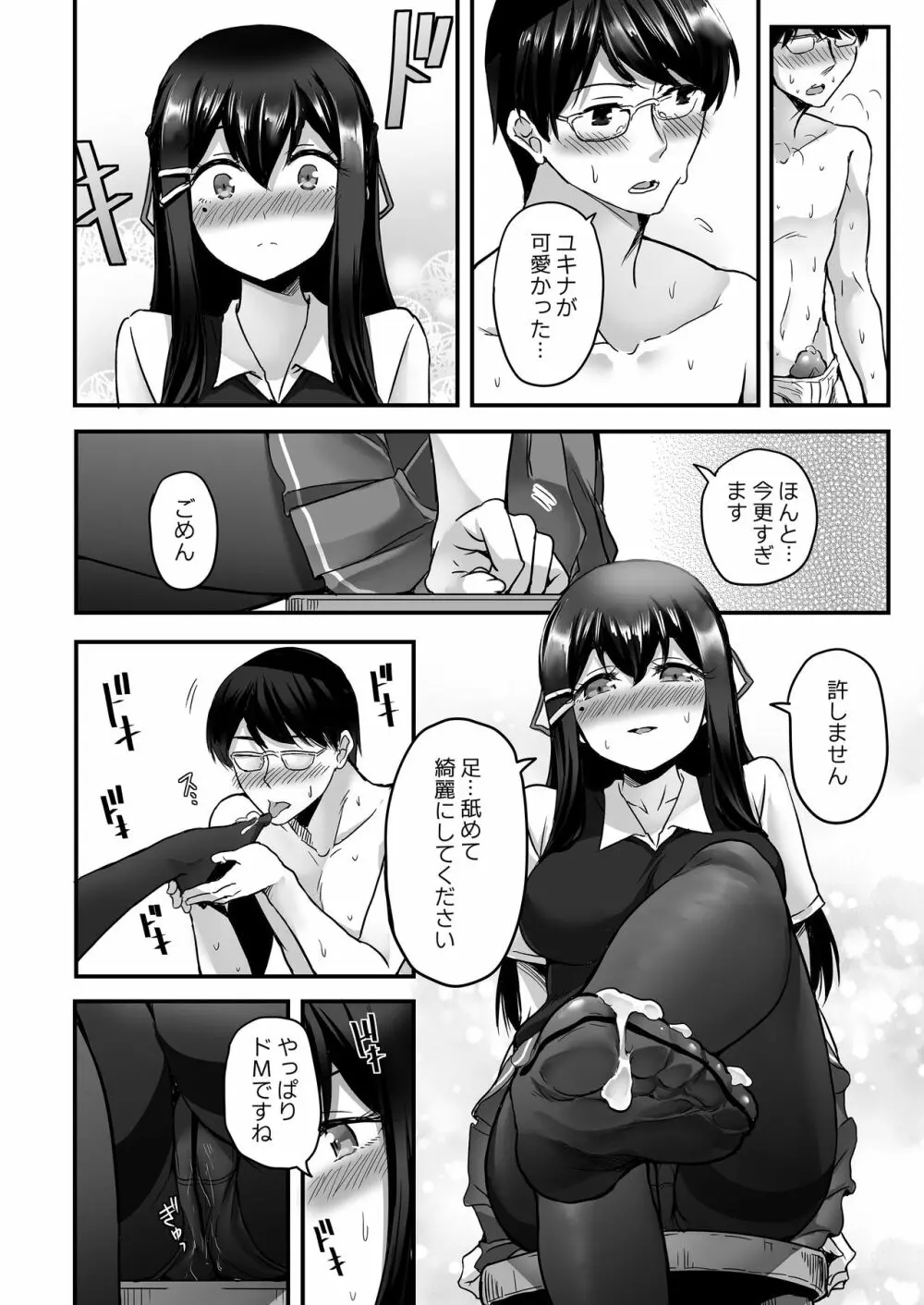 彼女の秘めゴト〜NTRにハマる女アンソロジー〜 Page.95