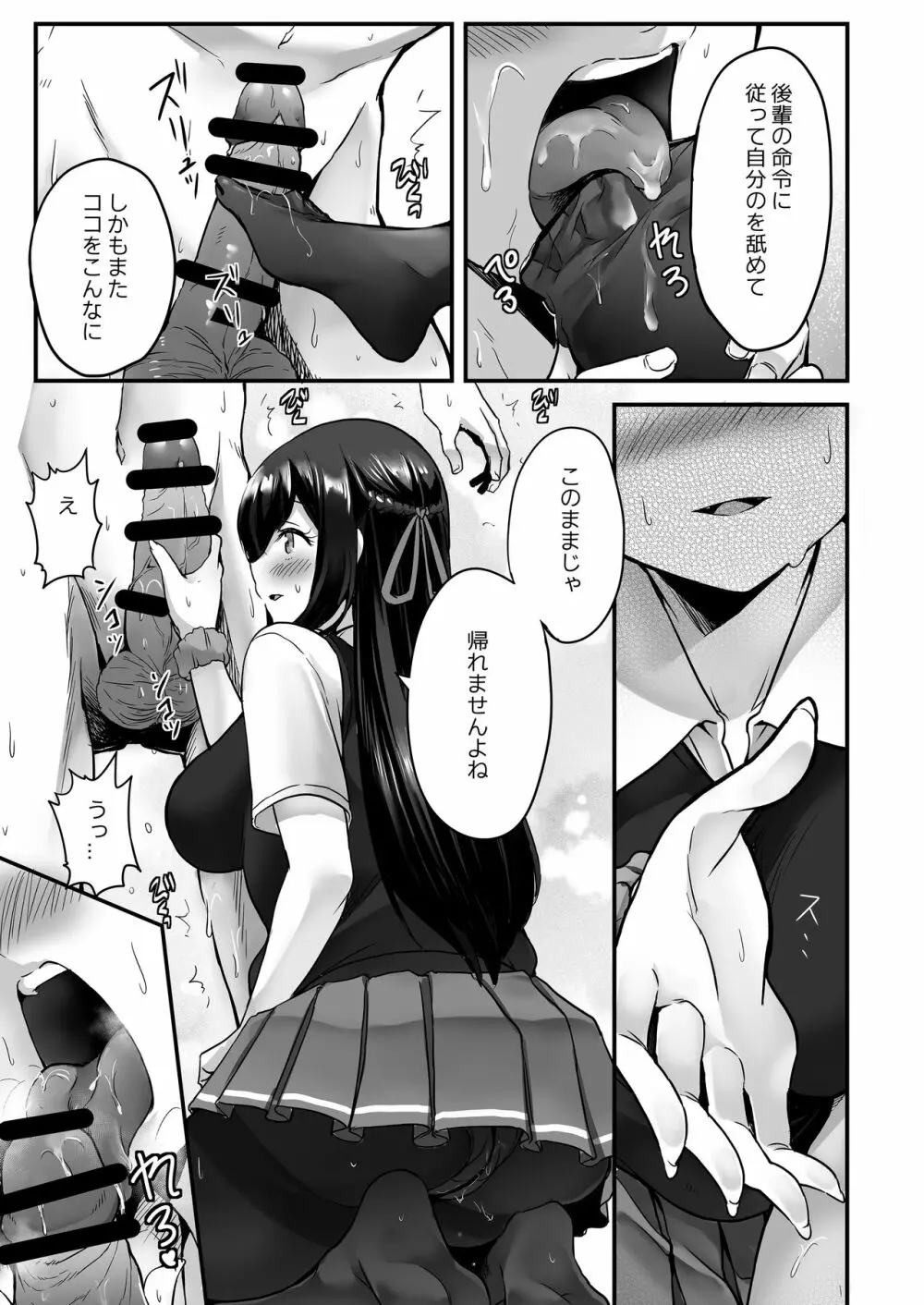 彼女の秘めゴト〜NTRにハマる女アンソロジー〜 Page.96