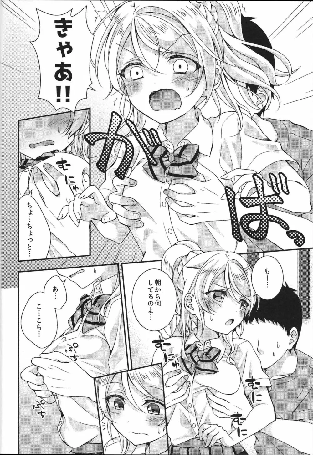 絵里ちゃんと朝えっち Page.3