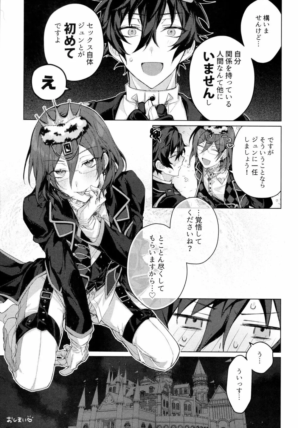 女王様の仰せのままに Page.22