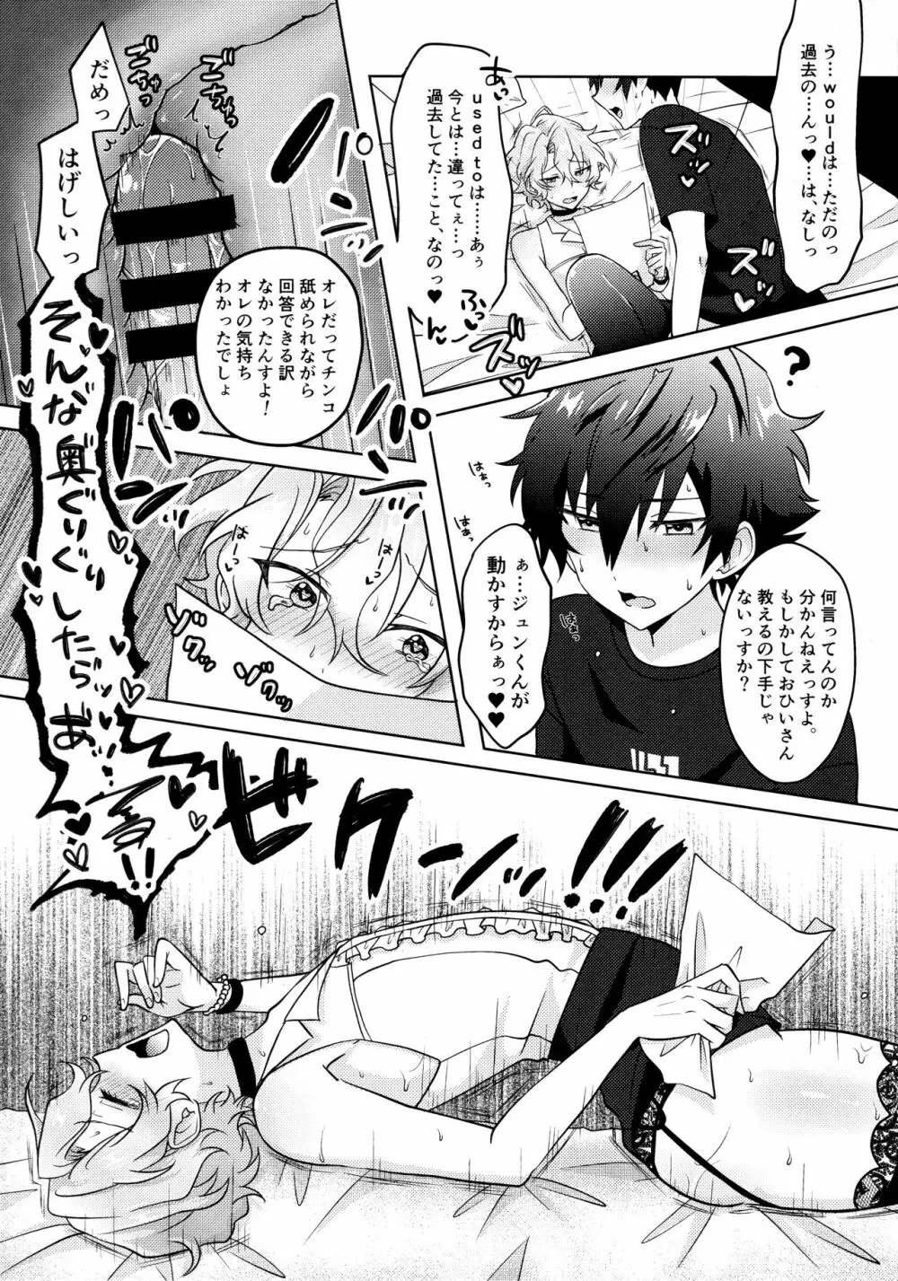 おひいさんとどきどきはなまるレッスン Page.10