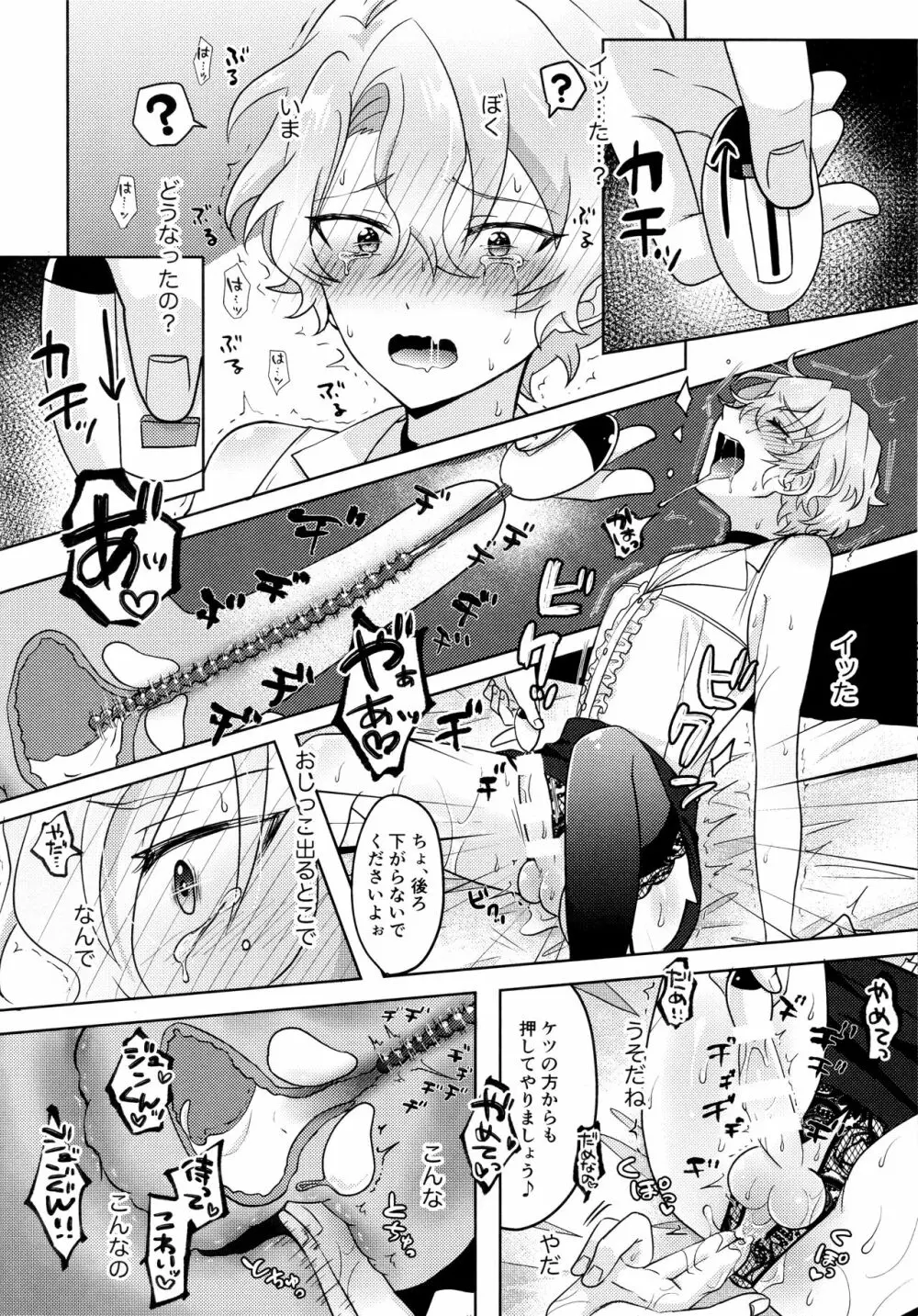 おひいさんとどきどきはなまるレッスン Page.19