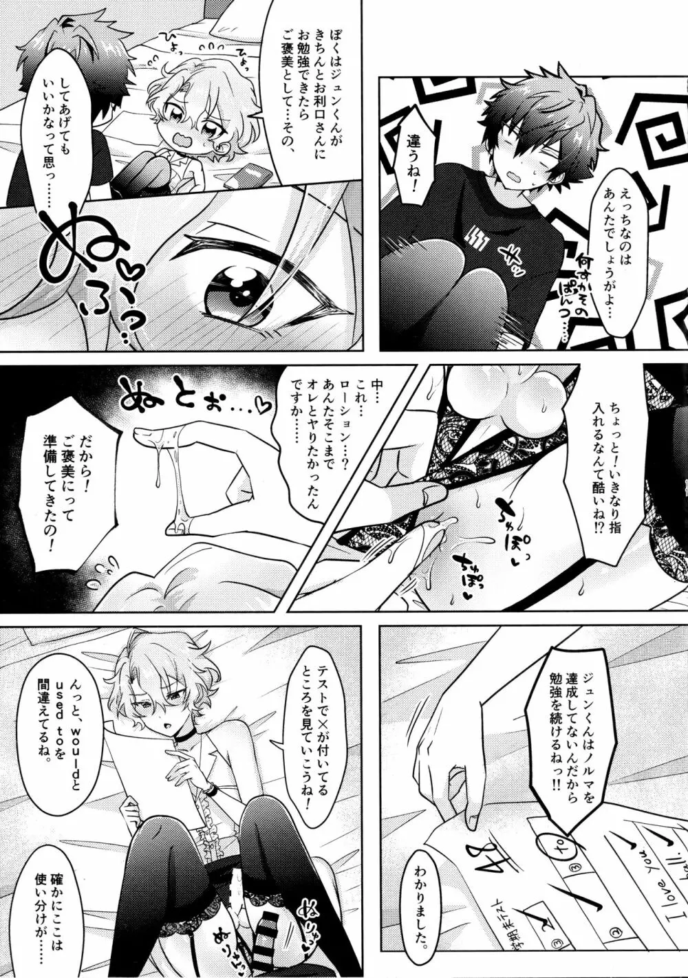 おひいさんとどきどきはなまるレッスン Page.8