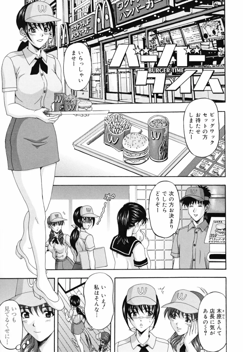 パンティ妻ぴくぴく Page.147