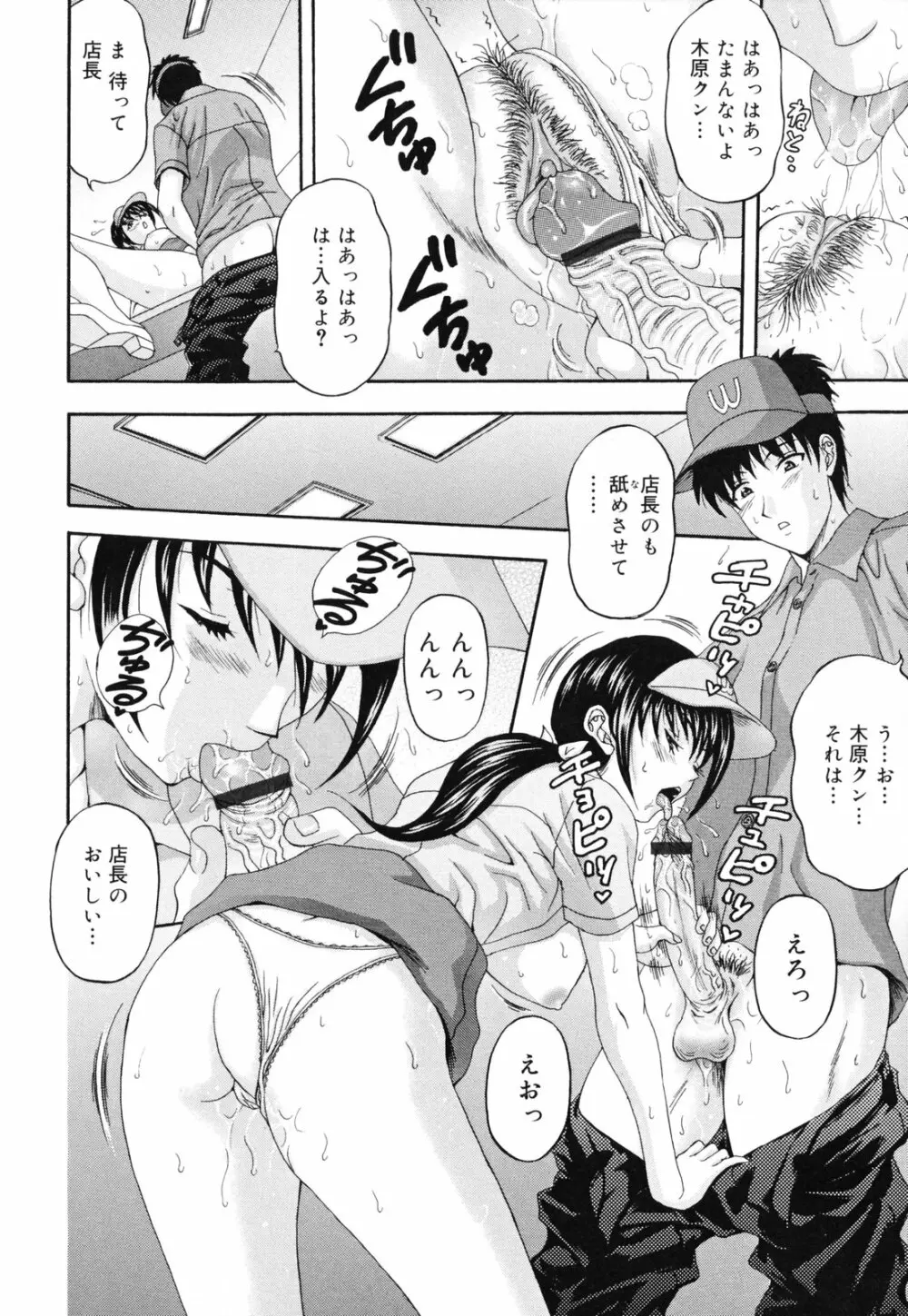 パンティ妻ぴくぴく Page.154