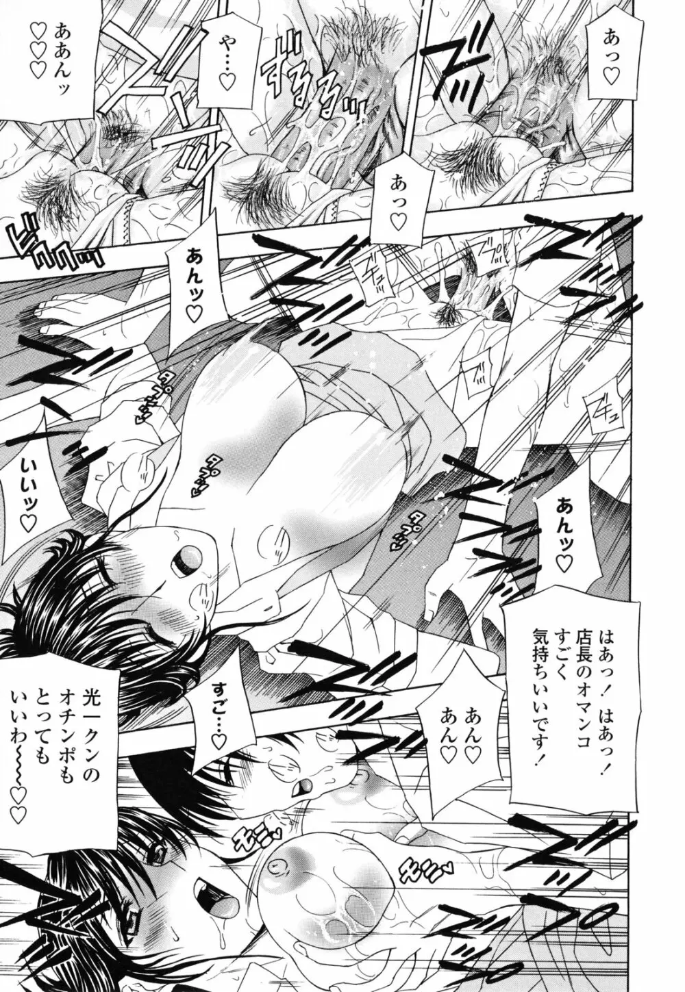 パンティ妻ぴくぴく Page.23