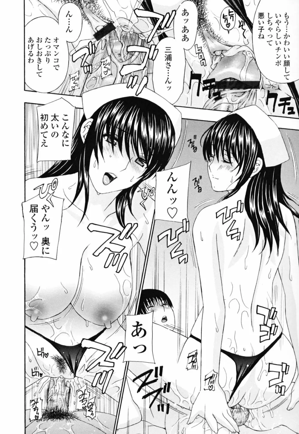 パンティ妻ぴくぴく Page.78