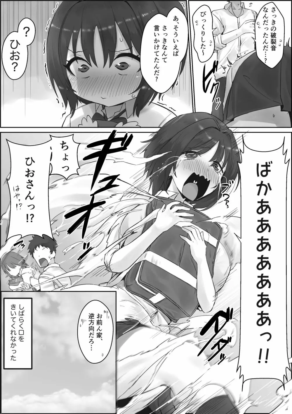 一緒ちゃんといつもいっしょ！！ Page.3