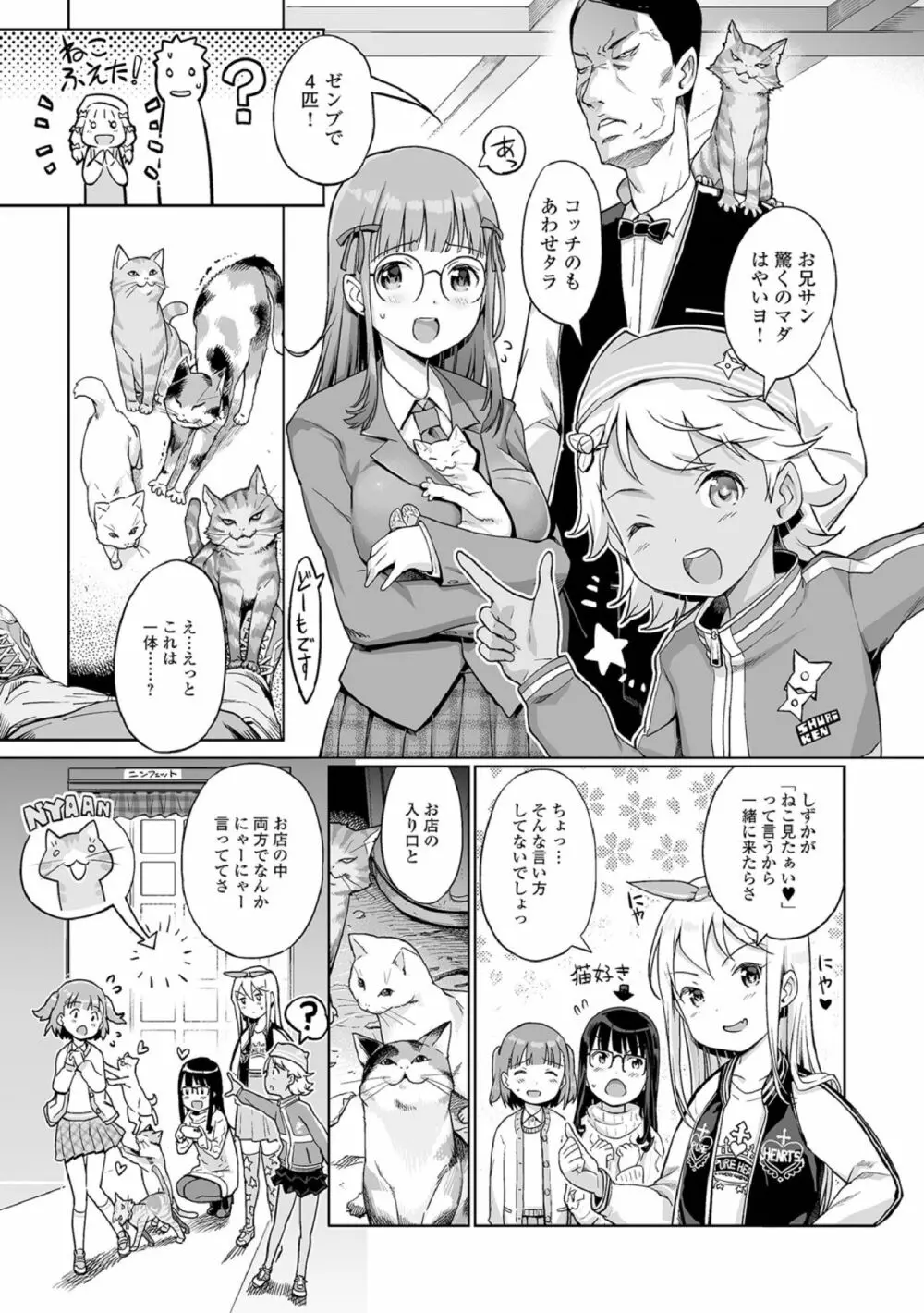 蕾女の会 Page.101