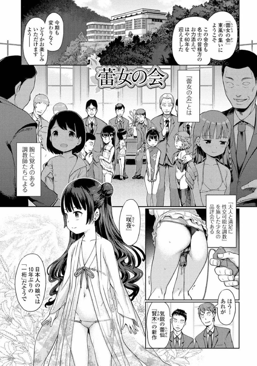 蕾女の会 Page.3